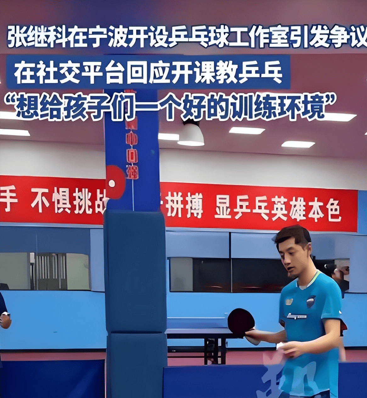 瑞典乒乓球队逆转韩国乒乓球队，张继科送出助攻