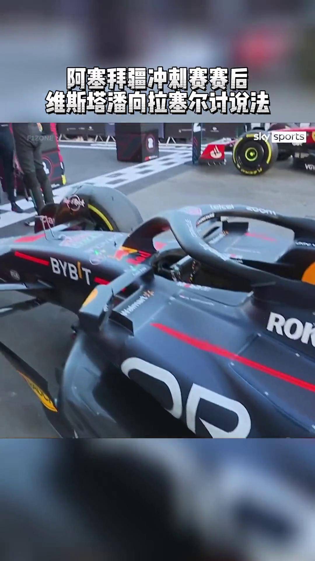 法拉利碾压哈斯车队，维斯塔潘点燃赛场